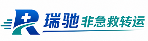 柞水县瑞驰非急救转运｜病人出院长途护送服务